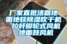 廠家直批潔霸地面地毯除濕吹干機(jī) 拉桿腳輪式風(fēng)機(jī) 地面鼓風(fēng)機(jī)