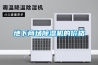 地下商場除濕機的價格