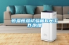 恒溫恒濕試驗箱6大工作原理