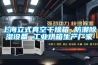 上海立式真空干燥箱 防潮除濕設備 工業烘箱生產廠家