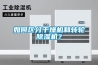 如何區分干燥機和轉輪除濕機？