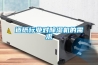 造紙行業對除濕機的需求