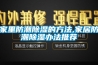 家里防潮除濕的方法,家居防潮除濕辦法推薦