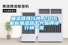 抽濕器排行榜_2016最新加濕器十大品牌排行榜一覽