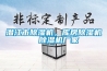 潛江市除濕機(jī)，庫房除濕機(jī)  除濕機(jī)廠家