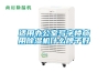 適用辦公室寫字樓商用除濕機(jī)什么牌子好