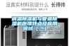 調(diào)溫除濕機(jī)與管道除濕機(jī)原理特點(diǎn)及應(yīng)用領(lǐng)域（二）