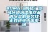 AOMN（姆勒）冰島環(huán)境治理電器品牌除濕機業(yè)務線正式進駐中國市場