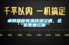 卓邦酒窖恒溫恒濕空調，北京泰禾紅御