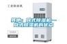 其他：臥式除濕機—臥式除濕機的優點