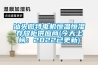 汕頭微特電機恒溫恒濕存放柜供應商(今天上榜：2022已更新)