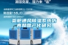 貨艙通風除濕系統仿真和國產化研究