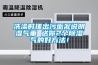 洗澡時(shí)搓出污垢泥說明濕氣重 送你2個(gè)除濕氣的好方法！