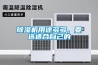 除濕機用途多多，要選適合自己的