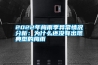 2022年梅雨季異常情況分析：為什么還沒有出現典型的梅雨