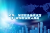 競(jìng)爭(zhēng)：加濕器企業(yè)鎖準(zhǔn)對(duì)手 就是收獲他人勝利