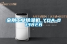 金剛工業(yè)除濕機(jī)_YDA-8138EB