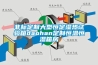 非標(biāo)定制大型恒定濕熱試驗(yàn)箱daohan定制恒溫恒濕箱房