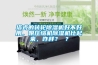 塔式的轉輪除濕機好不好用，跟壓縮機除濕機比起來，咋樣？ ？
