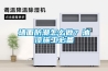 墻面防潮怎么做？油漆施工必備