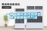 一種一體化高效熱泵型除濕機的制作方法