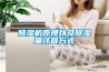 除濕機(jī)原理以及除濕量計(jì)算方式