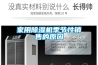 家用除濕機季節性銷售的原因
