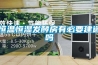 恒溫恒濕發酵房有必要建造嗎