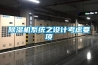 除濕機系統之設計考慮要項