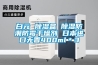 白元 除濕盒 除濕防潮防霉干燥劑 日本進口無香400ml＊3