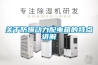關于防爆動力配電箱的特點講解