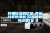 轉(zhuǎn)輪除濕機(jī)價(jià)格-青州轉(zhuǎn)輪除濕機(jī)-安適德通風(fēng)設(shè)備廠