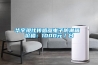 華宇現(xiàn)代傳感器電子防潮箱 價格：1000元／臺