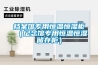 檔案館專用恒溫恒濕柜（紀念館專用恒溫恒濕儲存柜）