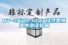 BY-260A-120T經(jīng)濟(jì)型恒溫恒濕試驗(yàn)箱