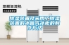 除濕裝置及采用了除濕裝置的冰箱或冰柜的制作方法