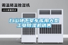 白山地下室車庫用大型工業除濕機銷售