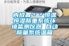 內放置＊＊恒溫恒濕稱重系統環境監測儀器 自動稱量系統溫箱