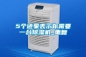 5個跡象表示你需要一臺除濕機_重復