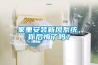 家里安裝新風系統，你后悔了嗎？