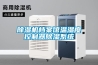 除濕機檔案館溫濕度控制器除濕系統