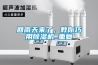 回南天來了，教你巧用除濕機_重復