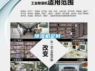 企業(yè)新聞除濕機(jī)定時(shí)