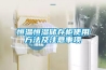 恒溫恒濕儲存柜使用方法及注意事項