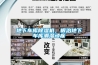 地下車庫除濕機，根治地下車庫潮濕頑疾