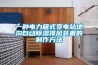 一種電力箱式變電站地溝自動(dòng)除濕排風(fēng)裝置的制作方法