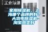 家用除濕機，上海哪個品牌的好？ 大功率除濕機-淘寶熱賣好