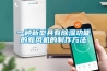一種新型具有除濕功能的新風機的制作方法