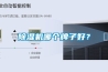 除濕機哪個牌子好？