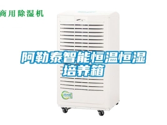常見問題阿勒泰智能恒溫恒濕培養(yǎng)箱